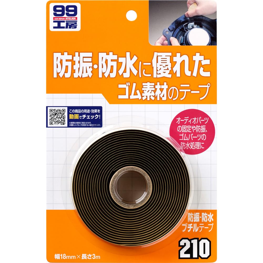 樂天商城 - ソフト99(SOFT99) 99工房 補修用品 防振・防水ブチルテープ オーディオパーツ、スピーカーなどの固定や防振補助ドア、トランクなどのゴム