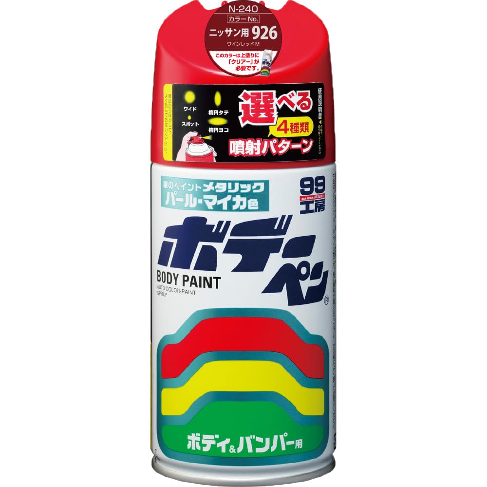 ソフト99(SOFT99) 99工房 補修ペイント ボデーペン Nー240 300ml NISSAN(ニッサン) 926 ワインレッドM ..