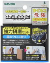 アズマ ウロコ取り洗剤 アズマジック鏡用強力研磨セット 研磨材付き 正味量30g 洗浄力 CH910