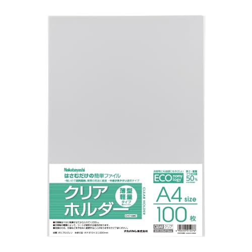 ナカバヤシ 薄型軽量クリアホルダー A4判/100枚 CHE1036C