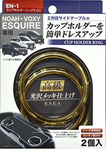 星光産業 車種専用品 ノア/ヴォクシー/エスクァイア専用 EXEA(エクセア)ドンクホルダーカップホルダーリング3 GO EN-1