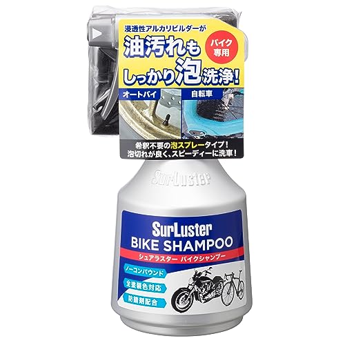 SurLuster(シュアラスター) バイクシャンプー 洗車 スプレータイプ オートバイ 自転車 ノーコンパウンド 弱アルカリ性 チェーン ホイ