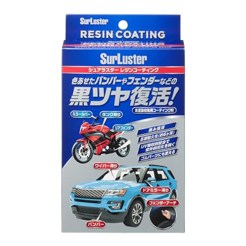 SurLuster(シュアラスター) レジンコーティング 未塗装樹脂 白化防止 劣化防止 長...