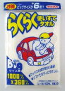 ウィルソン(WILLSON) 洗車クロス らくらく使いすてタオル6枚セット 03045