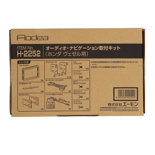 エーモン(amon) AODEA(オーディア)オーディオ・ナビゲーション取付キット ホンダ ヴェゼル用 H-2252