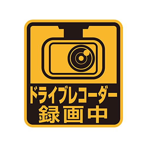 セイワ(SEIWA) ドライブレコーダー マグネット ステッカー セーフティーサイン ドライブレコーダー 録..