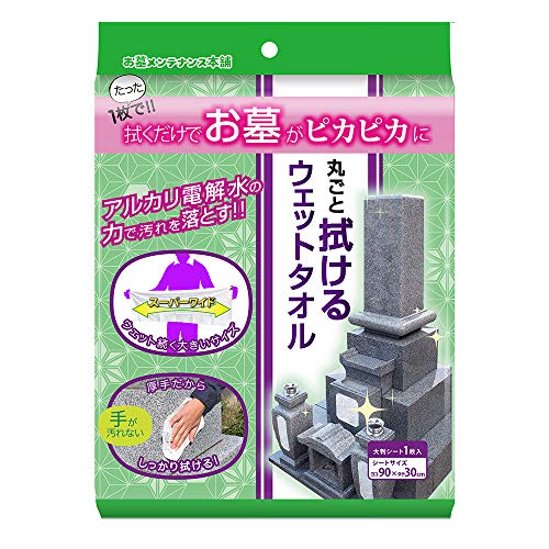 シンプルホワイト/90cm× 30cm/ZWC-90・パッケージ個数:1・お墓参りでのお手入れ負担を劇的に解消する商品です・アルカリ電解水を含浸させた大判ウェットタオルです・お墓1基丸ごと1枚で清掃できます・水汲みの負担が無くなります(お墓掃除でお困りの方へ) ●お墓の近くに水道が無い方 ●お墓までに坂や階段があり大変な方 ●お供え物や掃除道具など荷物がいっぱいの方 ●お盆の時期など熱中症が心配な方 ＜使用箇所＞御影石のお墓、竿石、水鉢、香炉、墓誌、灯篭、塔婆立、ろうそく立、花立など ＜使用不可＞アルミ製品、漆器、皮革類、真鍮、貴金属、金箔、ニス塗のもの