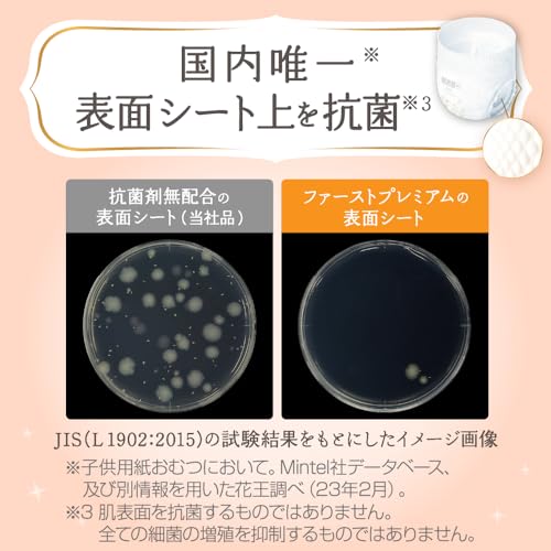 【パンツ ビッグサイズ】メリーズ ファーストプレミアム(12~22kg)128枚(32枚×4パック) [ケース品]「繊細な肌に5ッ星のやさしさを