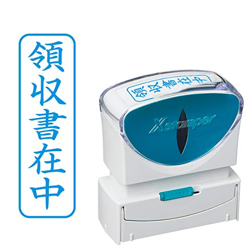 樂天商城 - シャチハタ スタンプ ビジネス用 キャップレス B型 藍 領収書在中 タテ X2-B-016V3