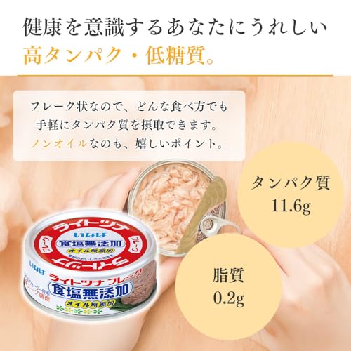 いなば食品 いなば ライトツナ食塩無添加 70g×12缶入