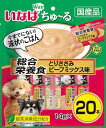 いなば ちゅ~る 総合栄養食 とりささみ ビーフミックス味 犬用おやつ 20本