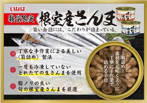 いなば食品 北海道根室産 さんま味付 180g ×3個