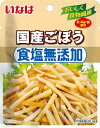 いなば 国産ごぼう 食塩無添加 40g