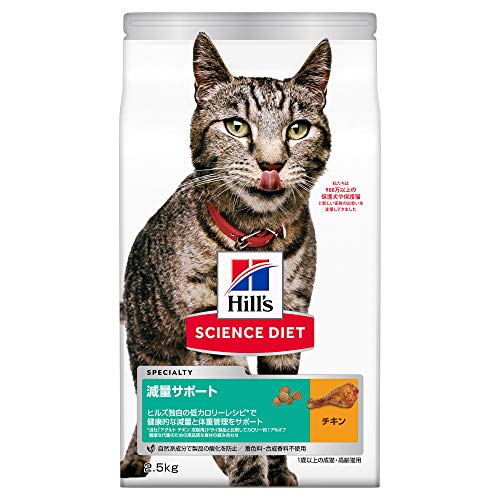 ヒルズ サイエンス・ダイエット キャットフード 減量サポート チキン 2.5kg 1歳以上 成猫用 高齢猫用 アダルト シニア ドライ お試し