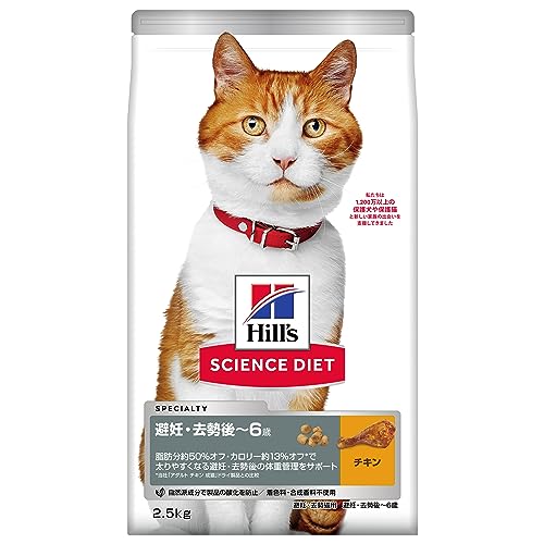Science Diet - ヒルズ サイエンス・ダイエット キャットフード 避妊・去勢後 チキン 2.5kg 6歳まで 成猫用 アダルト ドライ お試し トライアル
