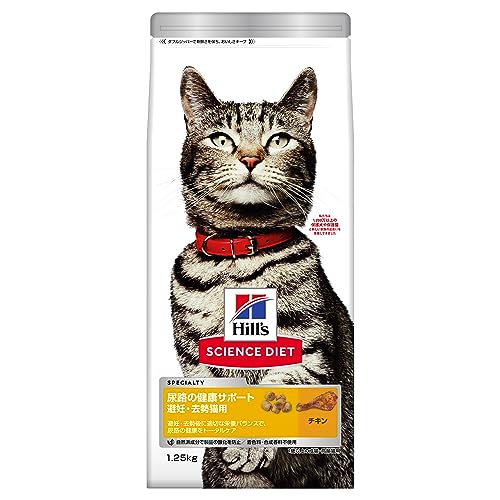 Rakuten - ヒルズ サイエンス・ダイエット キャットフード 尿路の健康サポート 避妊・去勢猫用 チキン 1.25kg 1歳以上 成猫用 高齢猫用 アダルト