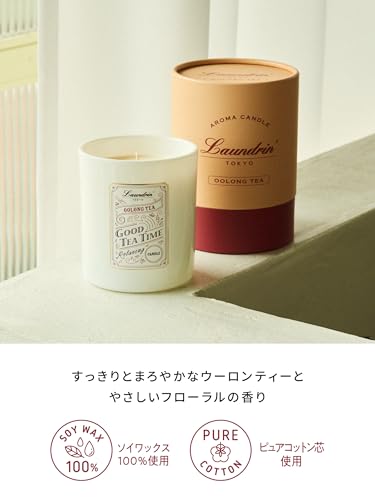 ランドリン アロマキャンドル ウーロンティーの香り 180g ギフト プレゼント 約36時間 植物性100％・パラフィンフリー