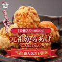 【ふるさと納税】中津からあげ からあげ屋チキンハウス ムネ身ピリ辛味付け 400g×2 家庭調理 中津からあげ 唐揚げ からあげ から揚げ 弁当 おかず お惣菜 おつまみ 大分県 中津市／熨斗対応可 お歳暮 お中元 など