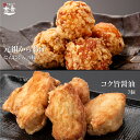 \5/5限定!10%OFFクーポン+ポイント5倍/むね こく旨醤油 7個 + 元祖 からあげ にんにく 5個 冷凍 レンジ 国産 ヘルシー 唐揚げ グランプリ ...