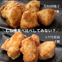 むね 柚子塩 7個 こく旨醤油7個 むね唐2種食べ比べセット 唐揚げ 国産 冷凍 ギフト レンジ ヘルシー 業務用 大分 中津