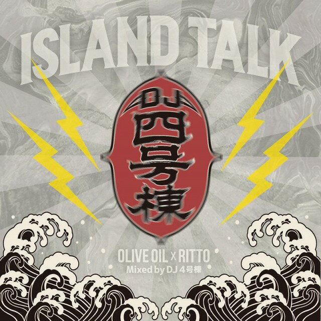 DJ 四号棟 / ISLAND TALK (Olive Oil x RITTO) MIXED by DJ 4号棟 (MIX CD)