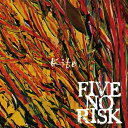 FIVE NO RISK / KITE (2枚組CD)