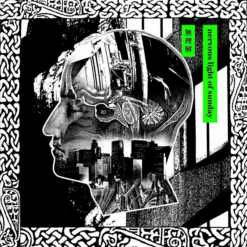 東京は大森ベースハードコアバンド【nervous light of sunday】が新作7インチ【無理解】をFairly social pressから300枚限定プレスで発売！ 前作EP「自己放棄」を経ての新作となる今作は7曲収録にてアルバムといえる一枚。作品ごとに進化をする彼らの最新作は今作でも90年代のNEW SCHOOL/CHAOTIC HARDCOREからの影響をベースにパッションと無秩序を融合したnlos節が堪能出来る内容。7曲一挙に聞くことが出来て、隙も一切無し。泥臭さとブルータルさが融合しモッシュパートも作品ごとにカオスと増しています。ゲストボーカルはCREEPOUTのqvnihyde氏とLOYAL TO THE GRAVEのgod168氏が参加！ -TRACK LIST- 1. 粛正対象 Feat. GOD168（LOYAL TO THE GRAVE） 2. 影響下 3. 思考性 4. 歪さ 5. 切捨て Feat QVNIHYDE（CREEPOUT） 6. 日々 7. 行動を 商品詳細 注意点 ※当店は実店舗と在庫を共有している為、どうしても売り違いによる完売が生じてしまう場合がございます。 ※オーダー後に完売連絡を差し上げる場合もございますので、お客様のご理解とご協力お願い致します。