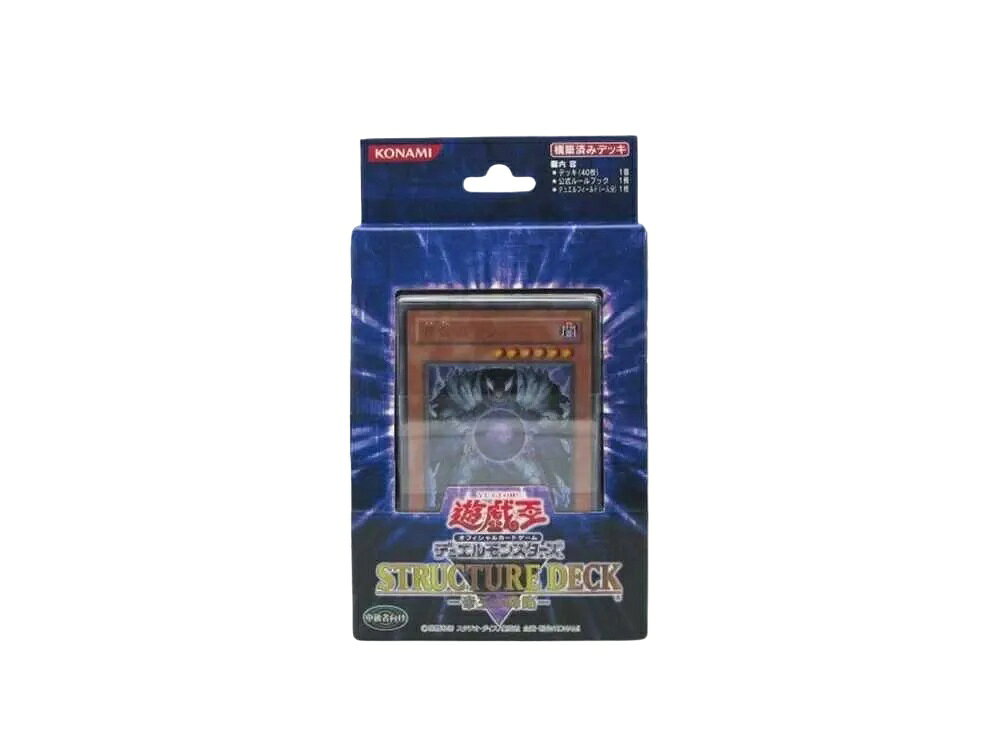 遊戯王　ストラクチャーデッキ　真帝王降臨　新品未開封　３個セット 楽天市場】遊戯王 ストラクチャーデッキ 真帝王降臨 未開封の通販