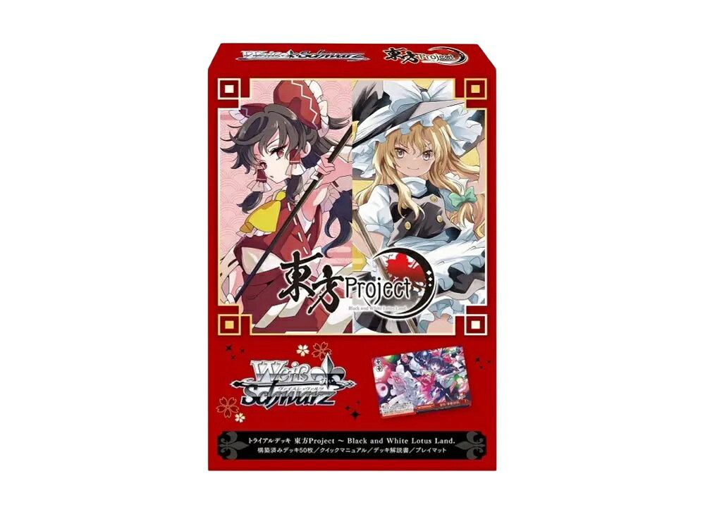 期間限定【1000円OFF】クーポン！Trading cards ヴァイスシュヴァルツ トライアルデッキ「東方Project ~ Black and White Lotus Land.」 Trading cards 820666 ホビー コレクション トレーディングカード 21SN-820666