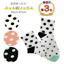 ドットソックス 25-27cm メンズ ゴム口ゆるめ 靴下ドット 水玉 おすすめ 締め付けない 足首ゆったり 薄手 おしゃれ かわいい 優しくフィット プレゼン...