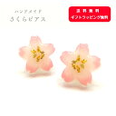 【送料無料】さくらピアス ピンク 春ピアス ハンドメイド レジンピアス 卒業式 入学式 春コーデ レジンピアス 春ファッション お花ピアス 成人式 振袖 着物 和柄 和風 和ピアス パーティーアクセ 発表会 春アクセ プレゼント(4)