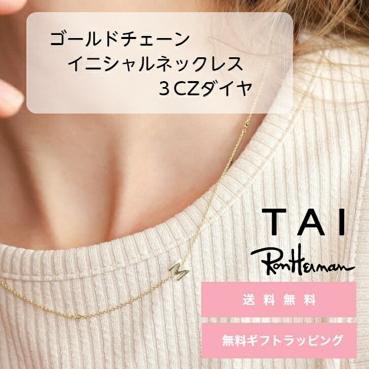 TAI JEWELRY 18k イニシャル ネックレス ジルコニア ダイヤ ロンハーマン RonHerman A C E F H I J L M N O R S T U Y おしゃれ かわいい タイジュエリー ゴールド アクセサリー 金 真鍮 カジュアル TN-102 結婚式 バレンタイン ギフト プレゼント