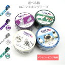 マスキングテープB SAIEN 猫 20mm ねこ ネコ ネコ柄 文房具 ステーショナリー 猫雑貨 猫グッズ ネコ雑貨 ねこ柄 キャット ねこグッズ ねこ文房具 文房具大好き 手帳装飾 手紙 太いマスキングテープ おしゃれ雑貨 デコ ギフト プレゼント ねこ好き プチギフト 猫マステ 可愛いの商品画像