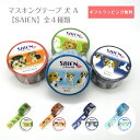 マスキングテープ 犬A SAIEN 犬 20mm 犬 犬柄 文房具 犬雑貨 犬グッズ いぬ柄 ドッグ いぬグッズ いぬ文房具 文房具大好き 手帳装飾 手紙 太いマスキングテープ おしゃれ雑貨 プードル パピヨン ビーグル ヨークシャーテリア ヨーキー いぬマスキングテープ デコレーション