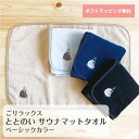ごリラックス サウナマット 今治 タオル メンズ サウナ マット 折りたたみ コンパクト かわいい 折り畳み サウナタオル おしゃれ お風呂 グッズ 風呂 銭湯 椅子 サウナグッズ サウナシート おしりマット サウナ用品 ととのい 日本製 綿100% ゴリラックス ごりらっくす(3)