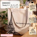 【BIRDIE】 バーディー 3wayトートバッグ ショルダーバッグ 手さげ フランス雑貨 斜めがけ パリ かわいい おしゃれ モノクロ プレゼント 贈り物 ギフト パリジェンヌ 女性 カジュアル