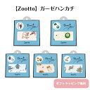 Zootto ガーゼハンカチ アニマル A 動物柄 かわいい おしゃれ ガーゼ 肌に優しい 23×23cm ちょうどいい大きさ 小さめ 泉州タオル ハムスター ...
