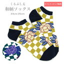 和柄ソックス 23-25cm レディース くるぶし丈 和柄 市松模様 着物 和装 菊の花 和柄 和風 ソックス 女性用 使いやすい 花柄 着物柄 大人靴下 和 ...
