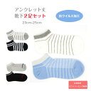 【送料無料】メッシュ ソックス レディース 2足セット 23-25cm 靴下 デオゼロ 抗ウイルス 通気性 消臭 防臭 伸縮性 綿100% つま先 かかと補強 ...