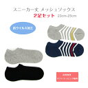 【送料無料】メッシュ ソックス レディース 2足セット 23-25cm 靴下 デオゼロ 抗ウイルス 防臭 消臭 伸縮性 通気性 綿100% コットン 夏用 スニ...