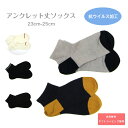 【送料無料】メッシュ ソックス レディース 23cm-25cm メッシュ デオゼロ 抗ウイルス 防臭効果 綿100% コットン 夏用 アンクレット丈 スニーカー...