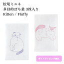 松尾ミユキ ポチ袋 3枚入り cat ネコ 動物 アニマル かわいい お小遣い お年玉 正月 お礼 Sサイズ 封筒 文具 ステーショナリー 心づけ 小銭 プレゼ...