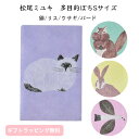 松尾ミユキ 多目的ぽちSサイズ ぽち袋 3枚入り アニマル お年玉 Sサイズ 手紙 レター Matsuo Miyuki 猫 ネコ 鳥 リス うさぎ ウサギ 兎 ...