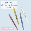 【松尾ミユキ】ボールペン cat 0.5mm 油性 黒 日本製 猫 イラスト おしゃれ かわいい ステーショナリー 細い 筆記 文房具 手帳 仕事 雑貨 新生活...
