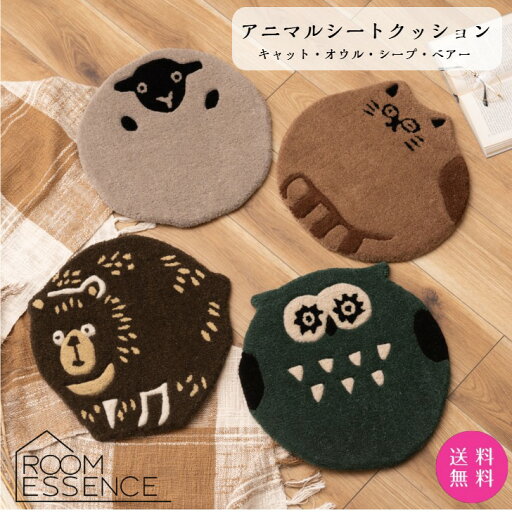メーカー直送 シートクッション キャット オウル シープ ベアー ネコ 猫 フクロウ 梟 ヒツジ 羊 クマ 熊 かわいい クッション 椅子 快適 動物 アニマル柄 ダイカット おしゃれ 癒し コンパクト ふわふわ FAB-012 AZUMAYAROOMESSENCE 東谷 プレゼント ギフト 贈り物 メーカー直送 シートクッション キャット オウル シープ ベアー ネコ 猫 フクロウ 梟 ヒツジ 羊 クマ 熊 かわいい クッション 椅子 快適 動物 アニマル柄 ダイカット おしゃれ 癒し コンパクト ふわふわ FAB-012 AZUMAYAROOMESSENCE 東谷 プレゼント ギフト 贈り物