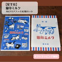 <New>【星羊社】 猫印ミルク クリアファイル A5 2枚セット マスクケース 整理整頓 収納用品 書類ケース プリント整理 オフィス 文房具 事務用品 新入...