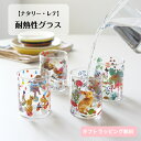 【ナタリーレテ】 耐熱性グラス アニマル 柄 イラスト デザイン かわいい おしゃれ ジャングル ウサギ サーカス 電子レンジ不可 熱湯用 温かい 冷たい お茶...