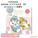 mofusand ながらホットアイマスク ホ