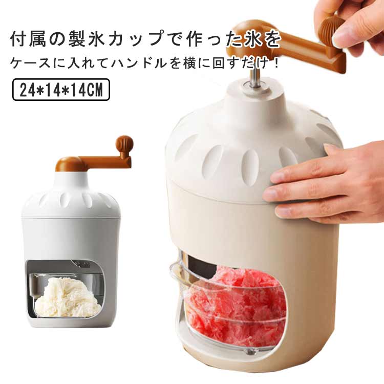 かき氷器 手動 かき氷メーカー ふわふわ アイス かき氷機 雪かき 氷器 雪氷 冷凍フルーツ とろ雪 家庭用 小型 ふわとろ シャーベット かき氷カップ 氷削り器 氷削機 製氷カップ 自家製かき氷 かき氷マシン アイスマシン 子供 大人 DIY バラ氷対応 製氷カップ 送料無料