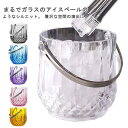 アイスペール 氷入れ クリア トング ハンドル付き 1150ml 持ちやすい アクリル セット 軽量 ホーム バー用品 冷えたビール シャンパン ワイン 透明 クリア ウイスキー アイスバケット 旅館 居酒屋 飲食店 業務 トング付き